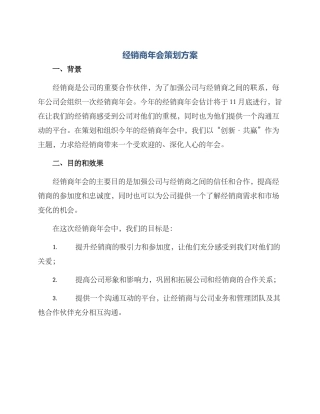 经销商年会策划方案