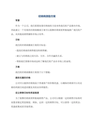 经销商激励方案