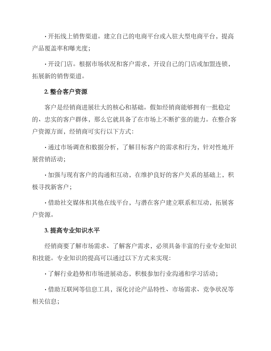 经销商资源整合方案_第2页