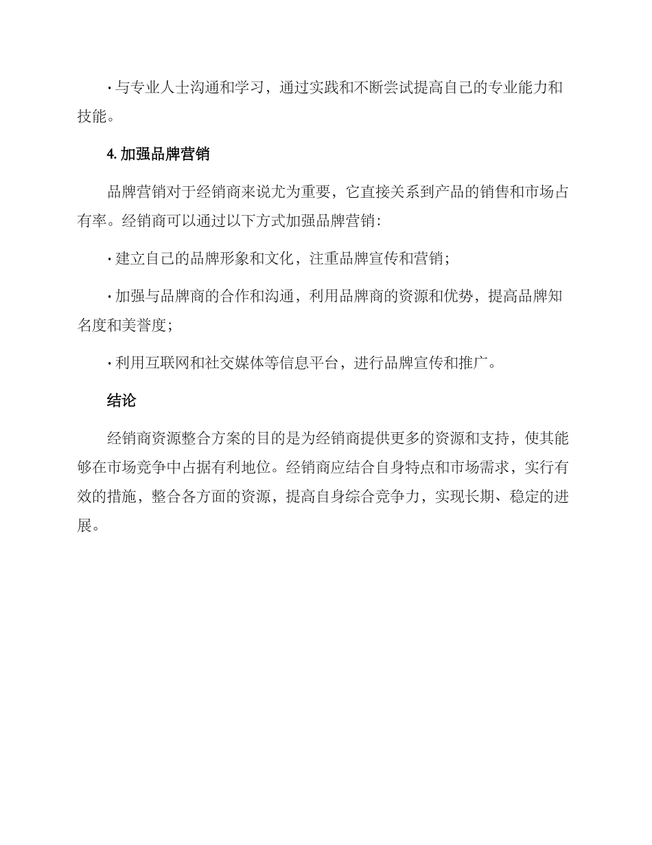 经销商资源整合方案_第3页