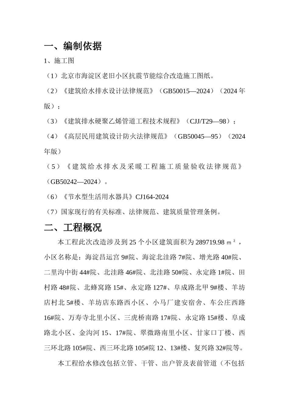 给排水安装施工方案_第2页