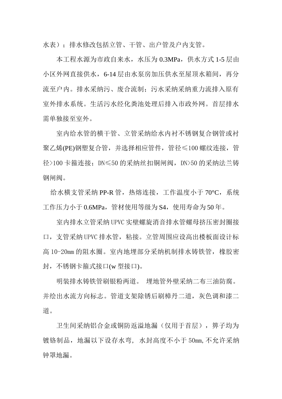 给排水安装施工方案_第3页