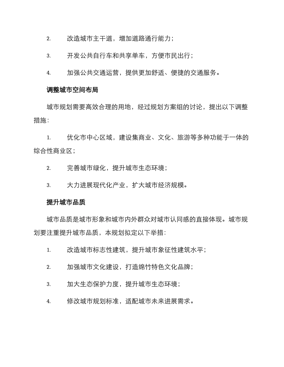 绵竹规划方案_第2页