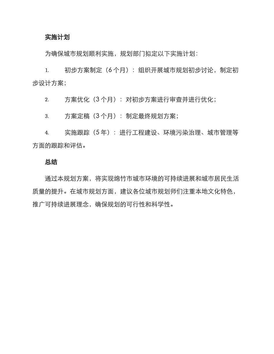 绵竹规划方案_第3页