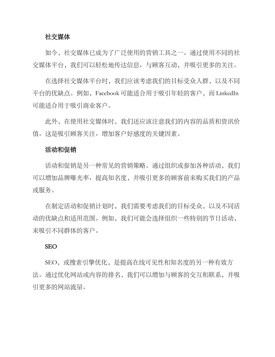 经费预算营销方案_第2页