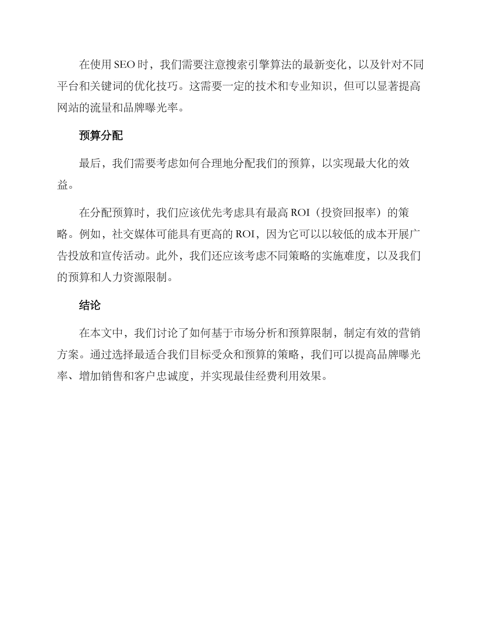 经费预算营销方案_第3页