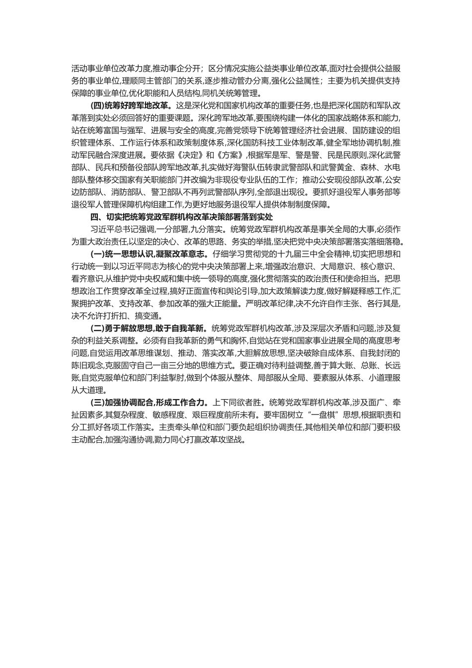 统筹推进党政军群机构改革_第3页