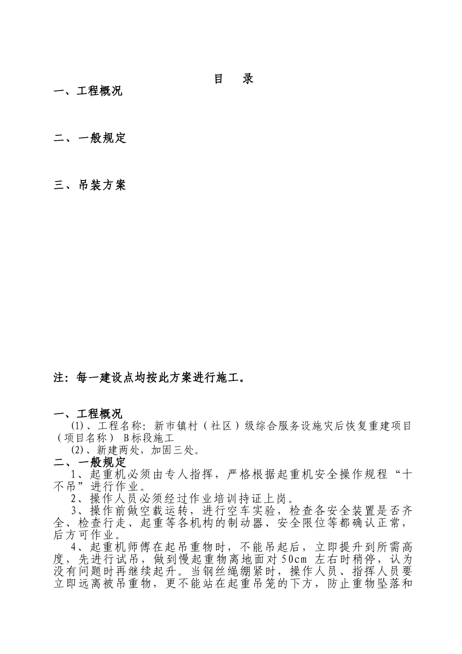 绵竹市信用合作联社孝德信用社综合楼工程专项施工方案.4doc_第2页