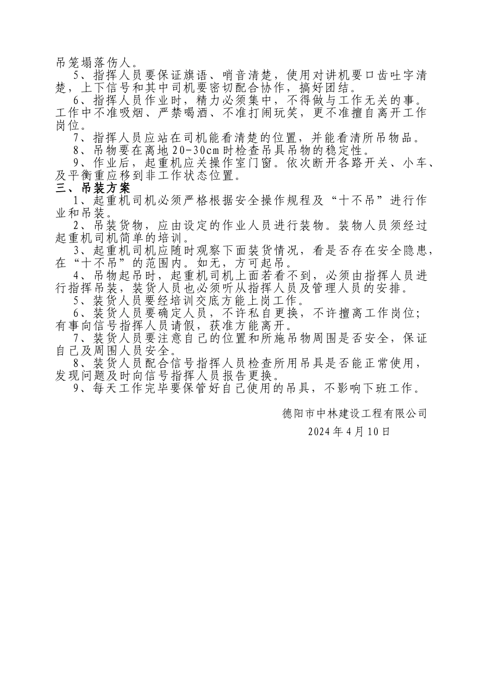 绵竹市信用合作联社孝德信用社综合楼工程专项施工方案.4doc_第3页