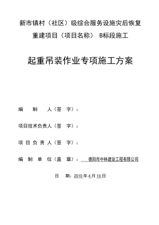 绵竹市信用合作联社孝德信用社综合楼工程专项施工方案.4doc
