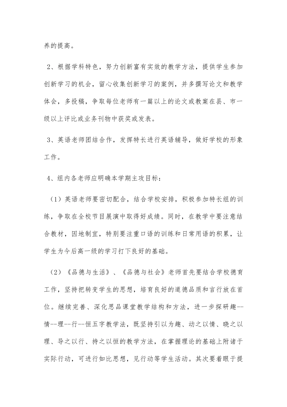 综合教研组工作计划_第2页