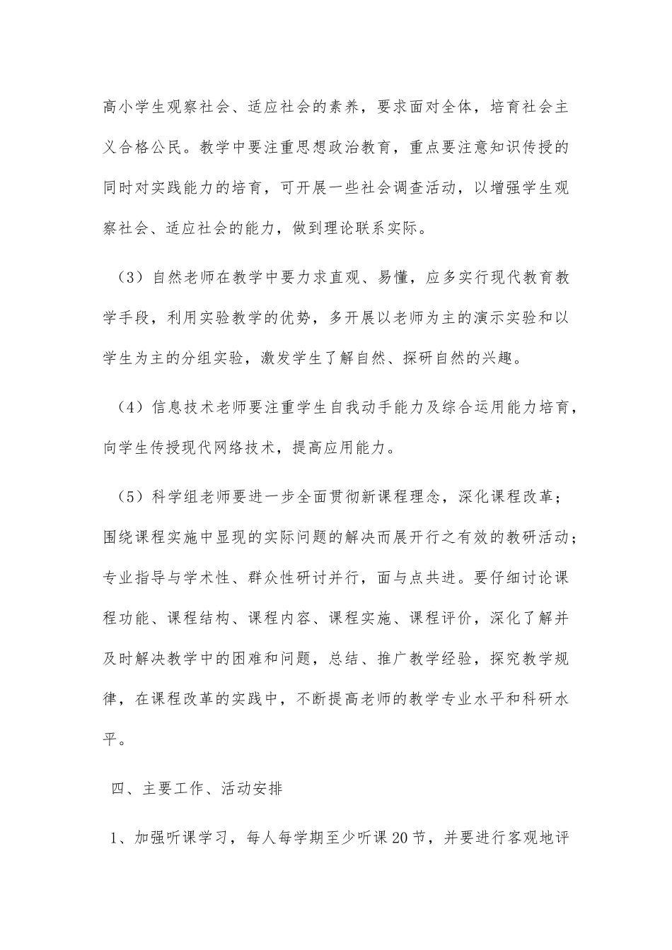 综合教研组工作计划_第3页