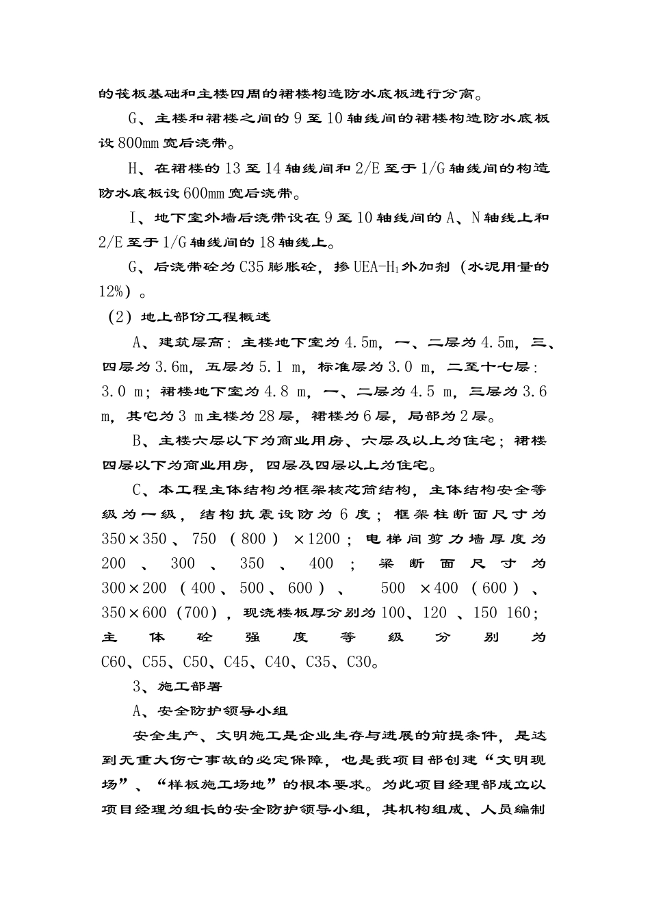 绵阳时代大厦脚手架工程专项施工方案---文本资料_第3页
