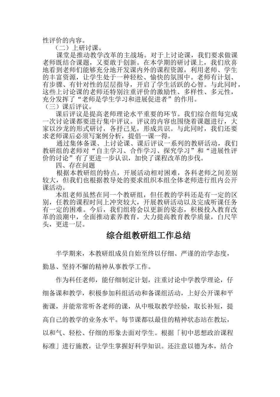 综合教研组工作总结两篇_第2页