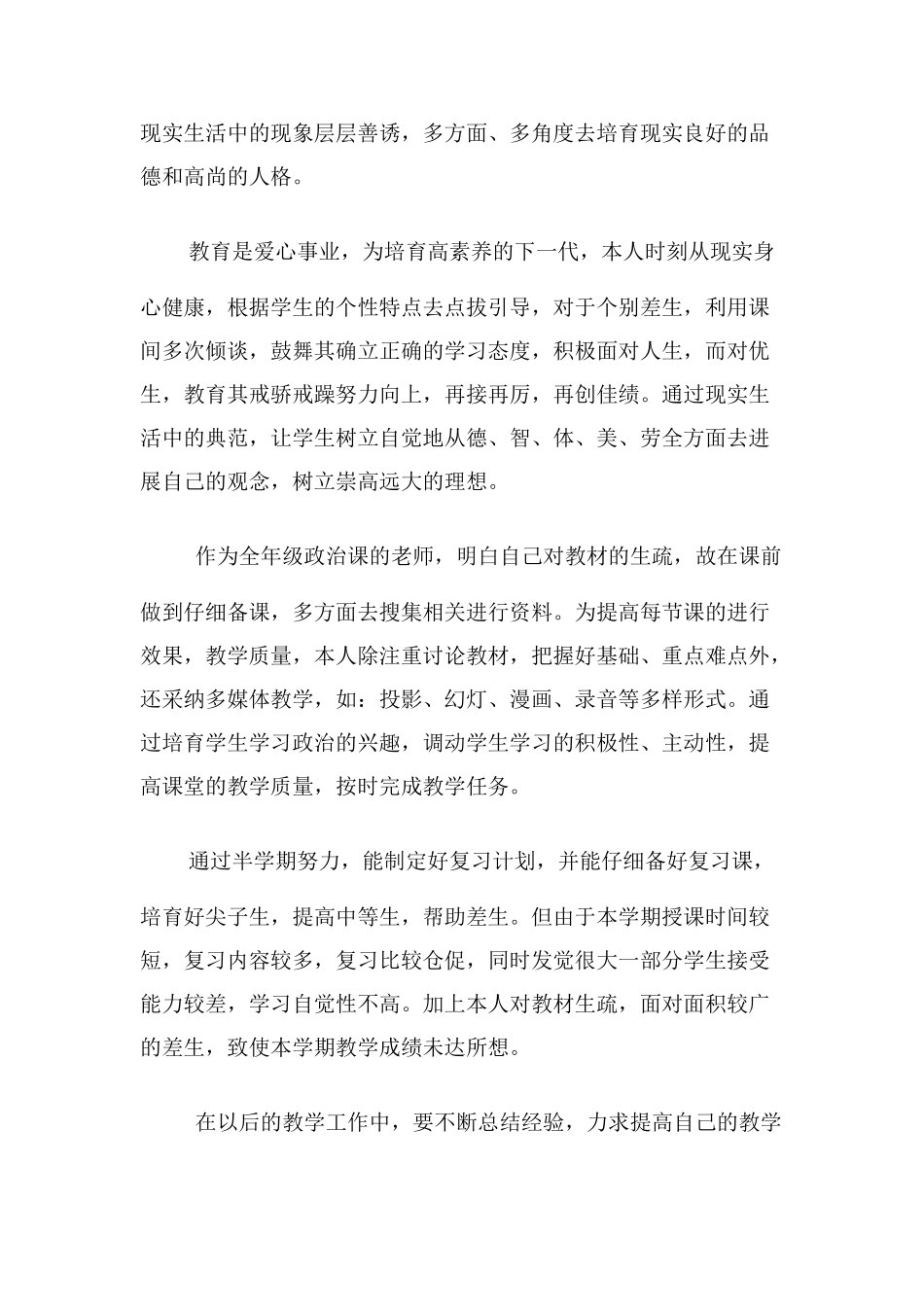 综合教研组工作总结两篇_第3页