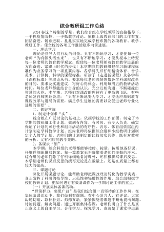 综合教研组工作总结两篇