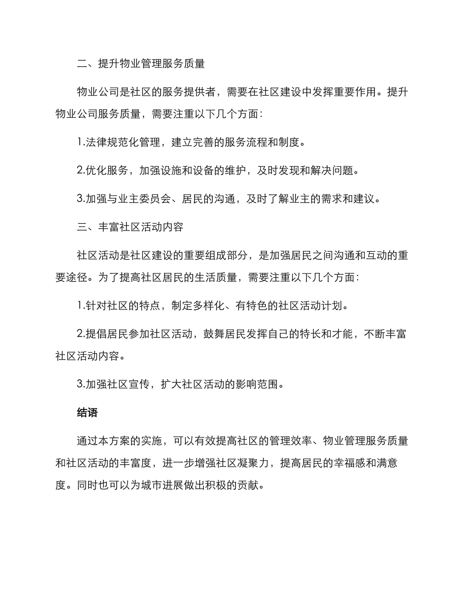 绵阳特色社区建设方案_第2页