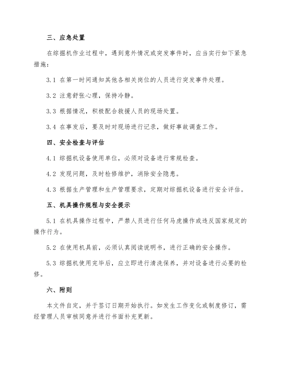 综掘机工作安全管理制度_第2页