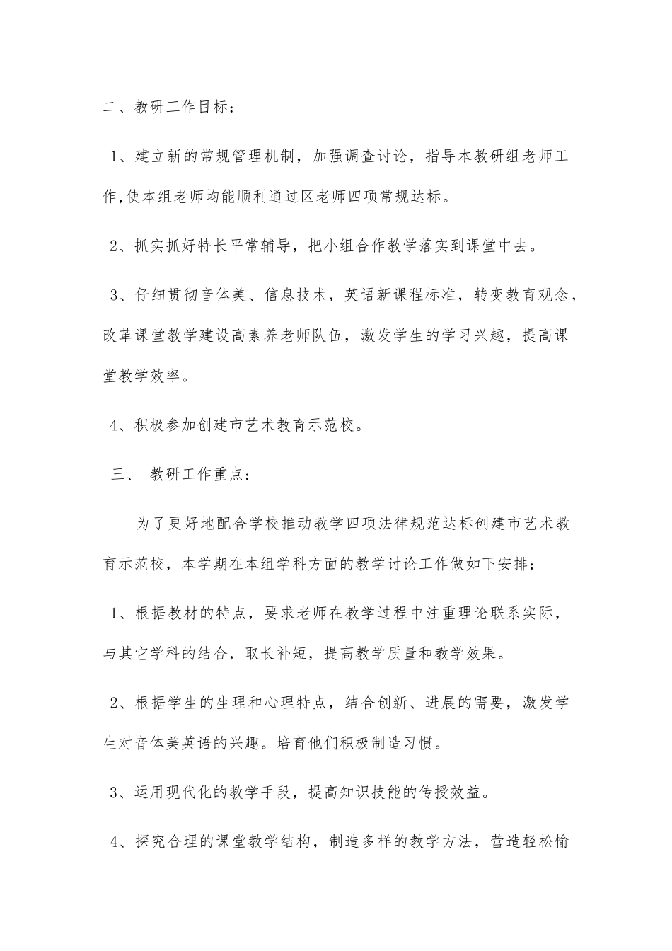 综合教研组工作计划1_第2页