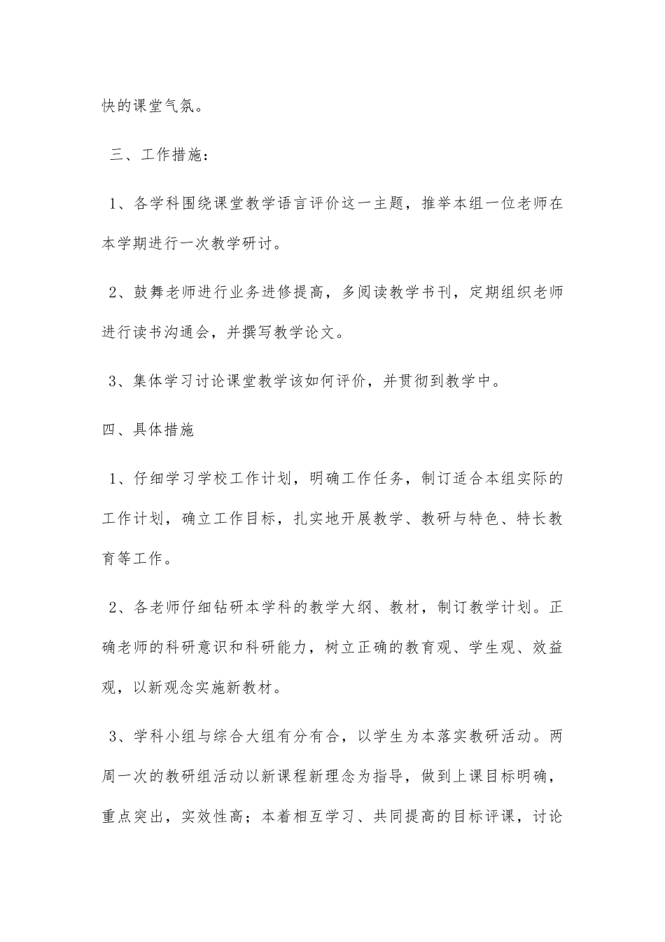 综合教研组工作计划1_第3页