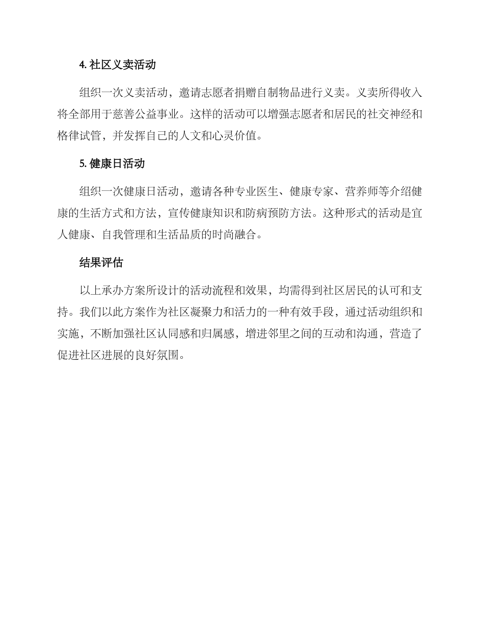 绵阳社区团建活动方案_第3页