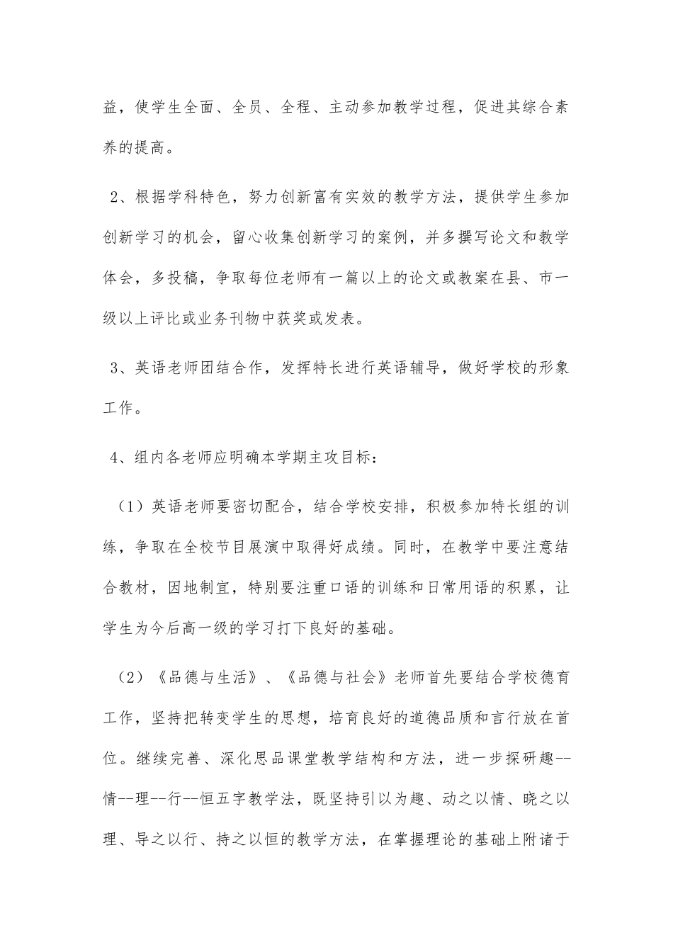 综合教研组工作计划二篇_第2页