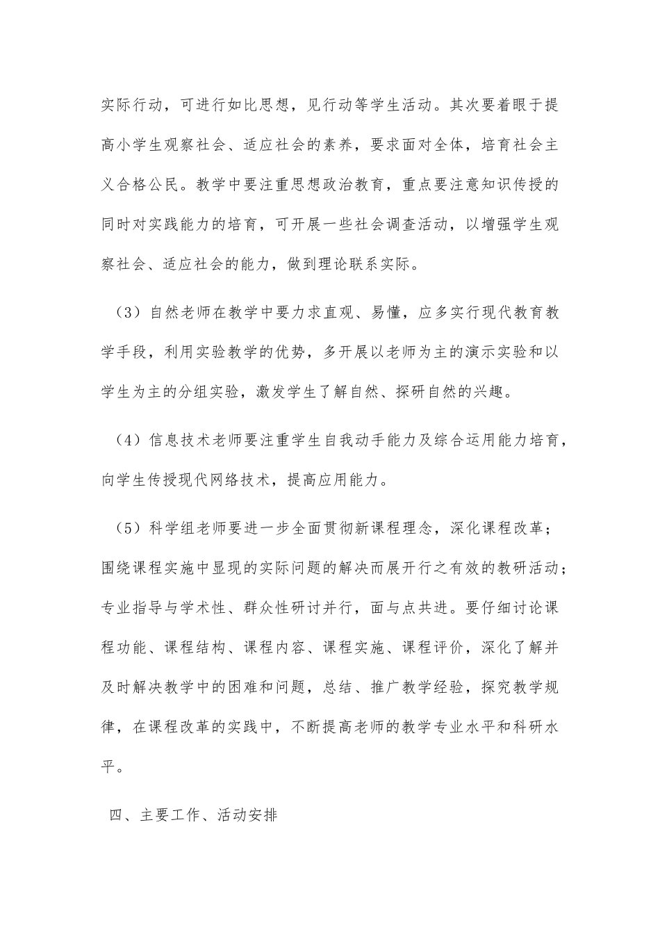 综合教研组工作计划二篇_第3页