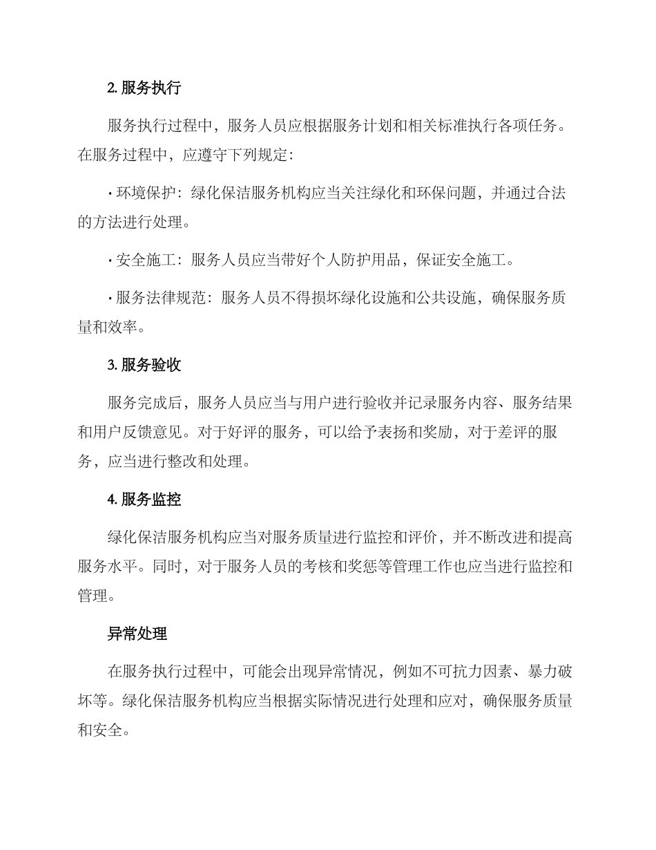 绿化保洁服务管理方案_第2页