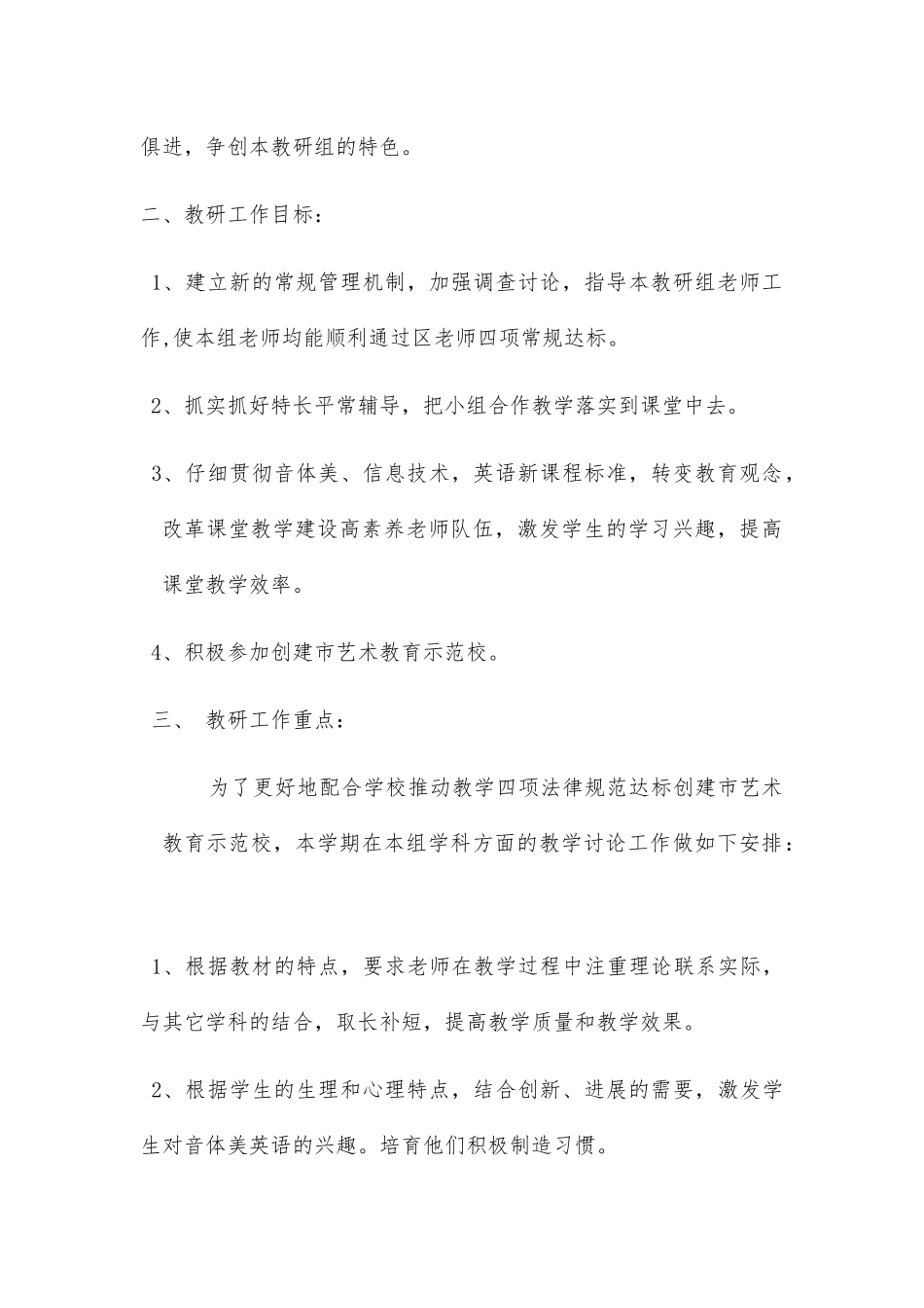 综合教研组工作计划2篇_第2页