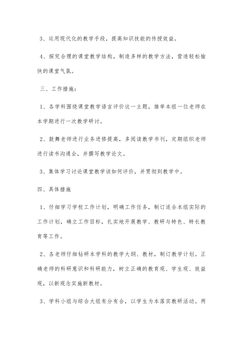 综合教研组工作计划2篇_第3页