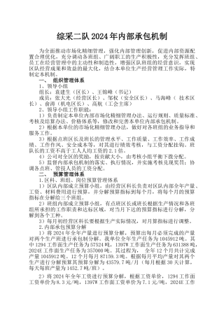 综采二队2024年内部承包方案