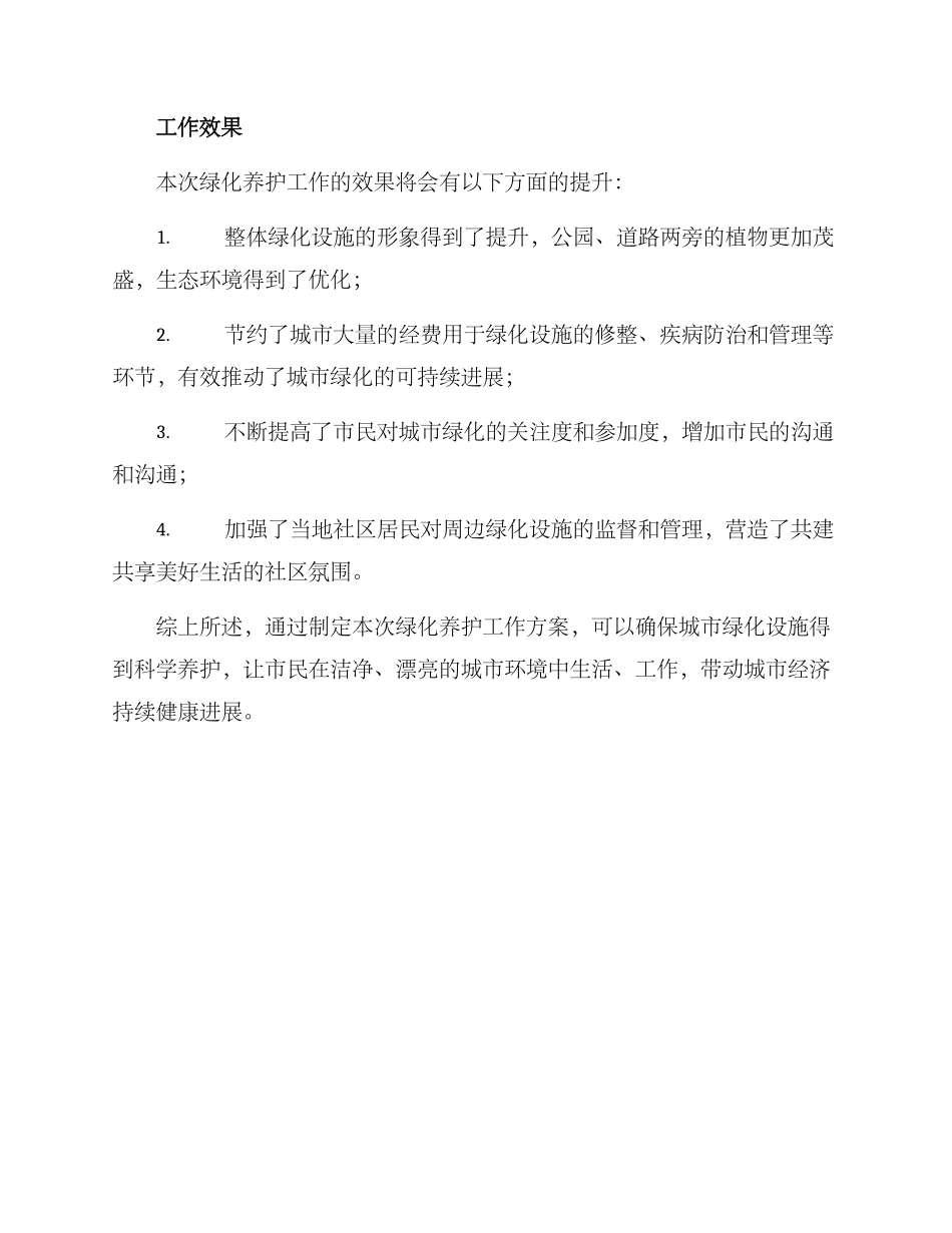 绿化养护工作方案_第3页