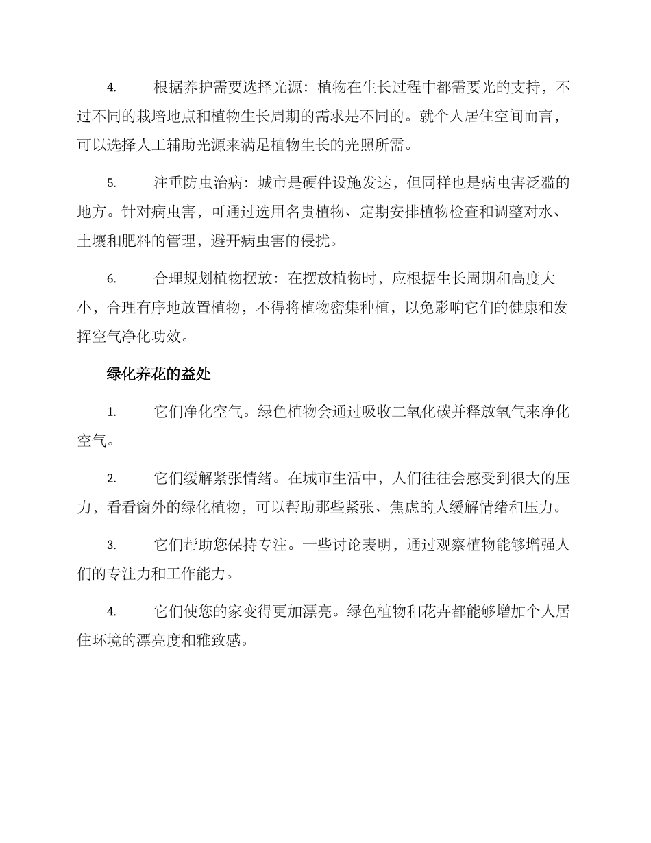 绿化养花方案_第2页