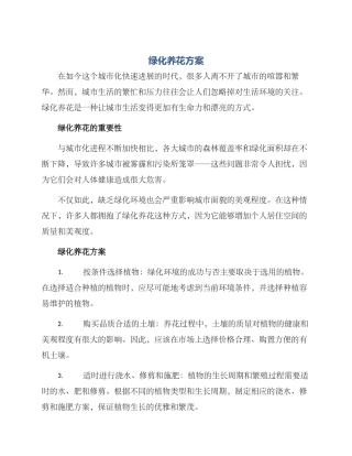 绿化养花方案