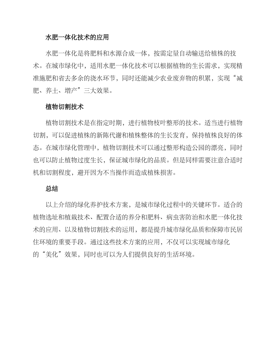 绿化养护技术方案_第2页