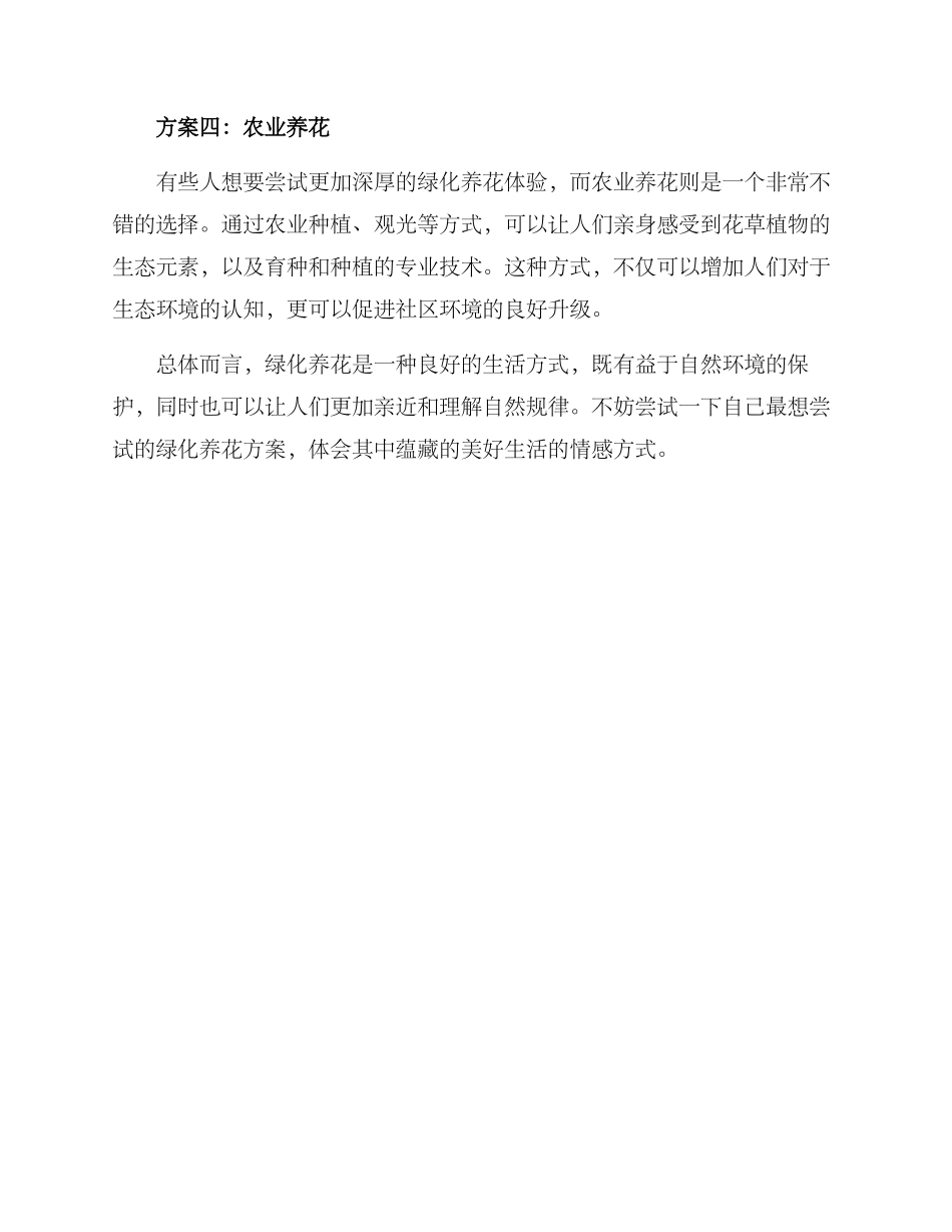 绿化养花方案集_第2页