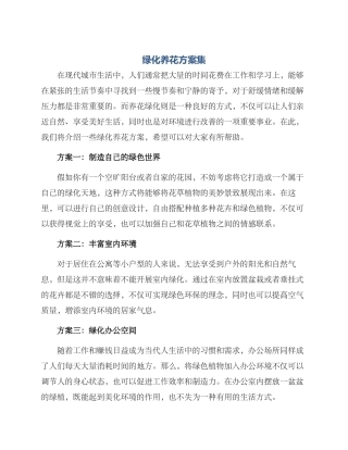 绿化养花方案集