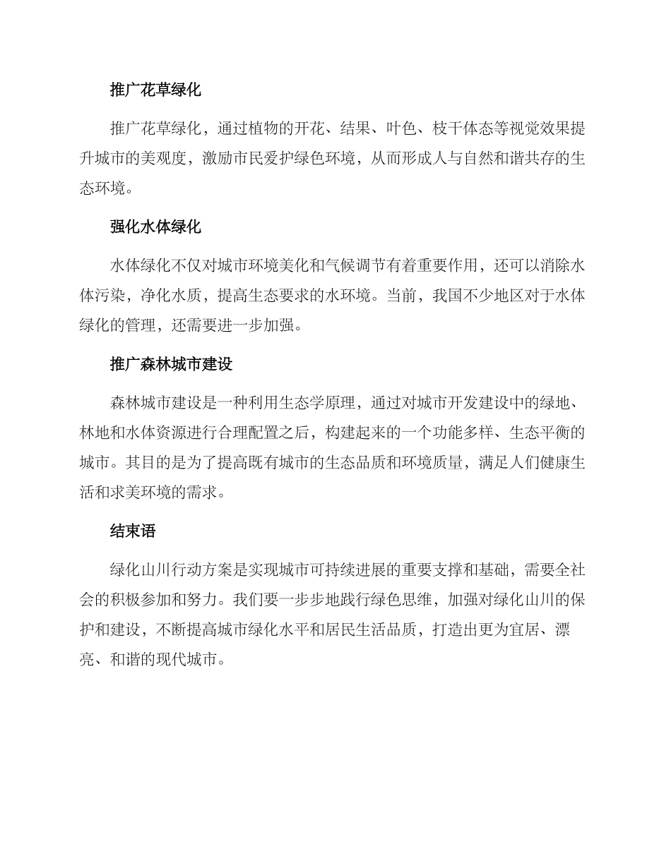 绿化山川行动方案_第2页