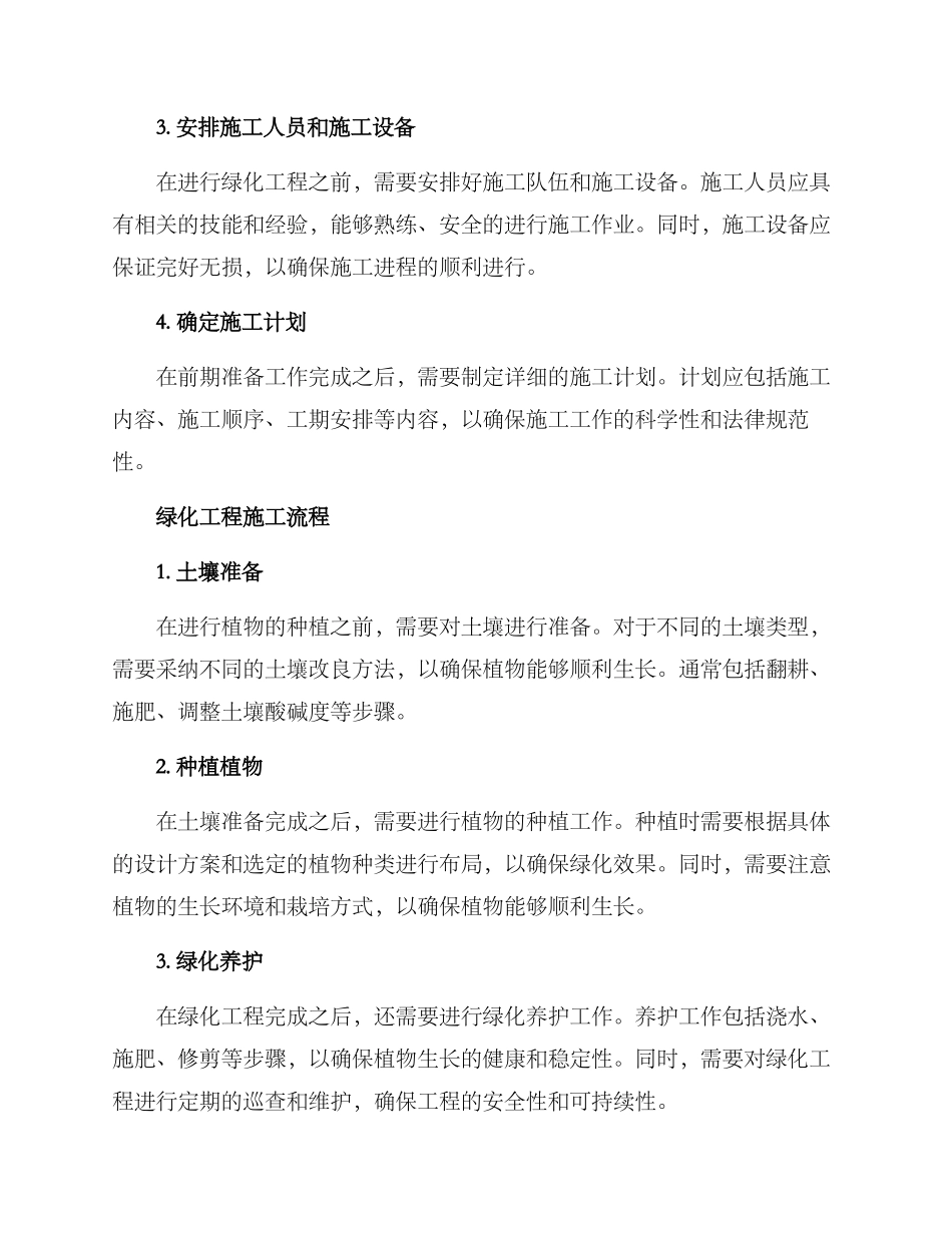 绿化工程施工方案_第2页