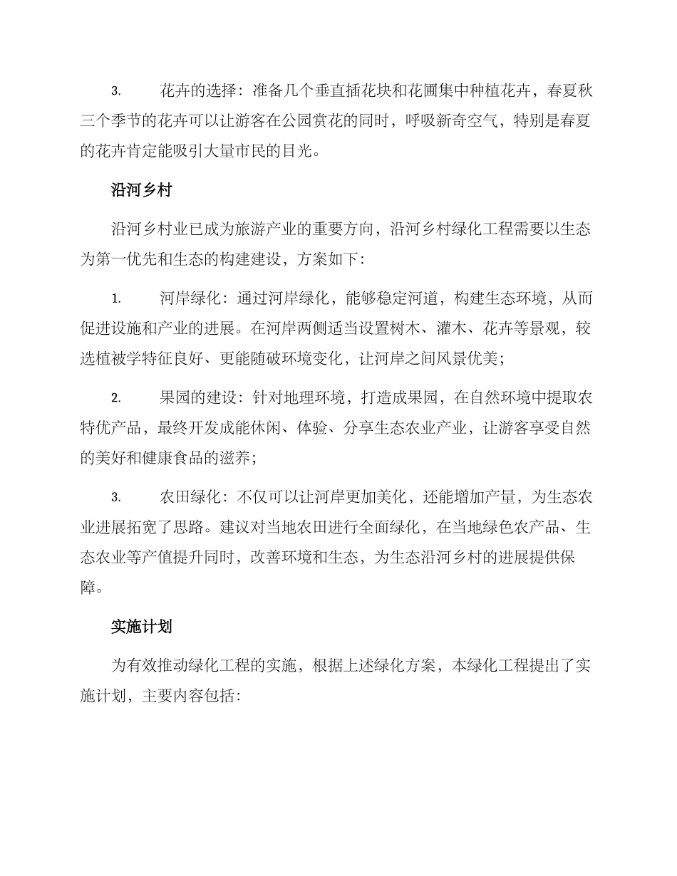 绿化工程策划方案_第3页