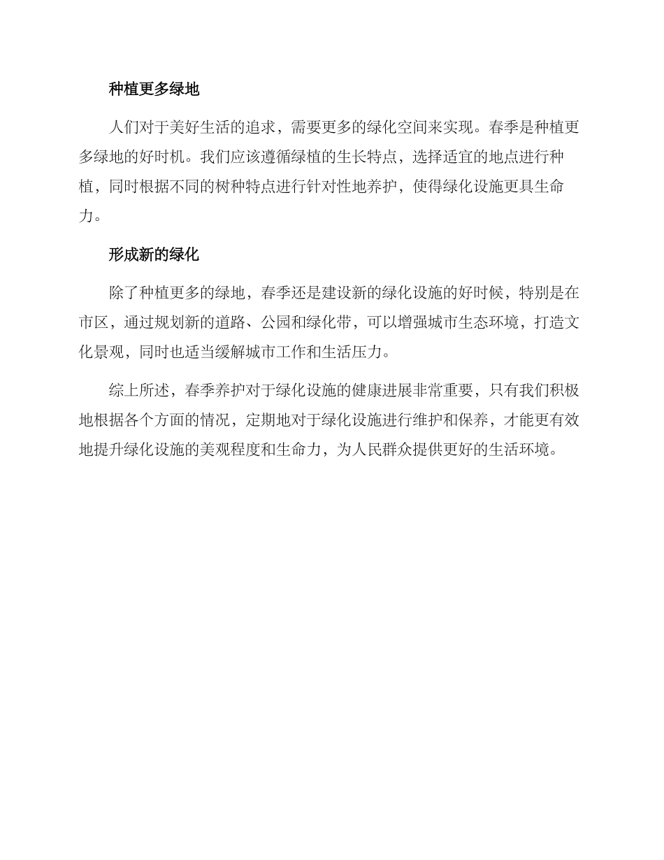 绿化春季养护方案_第2页
