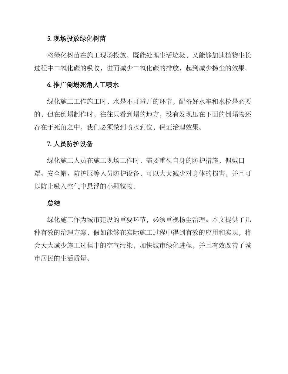 绿化施工扬尘治理方案_第2页