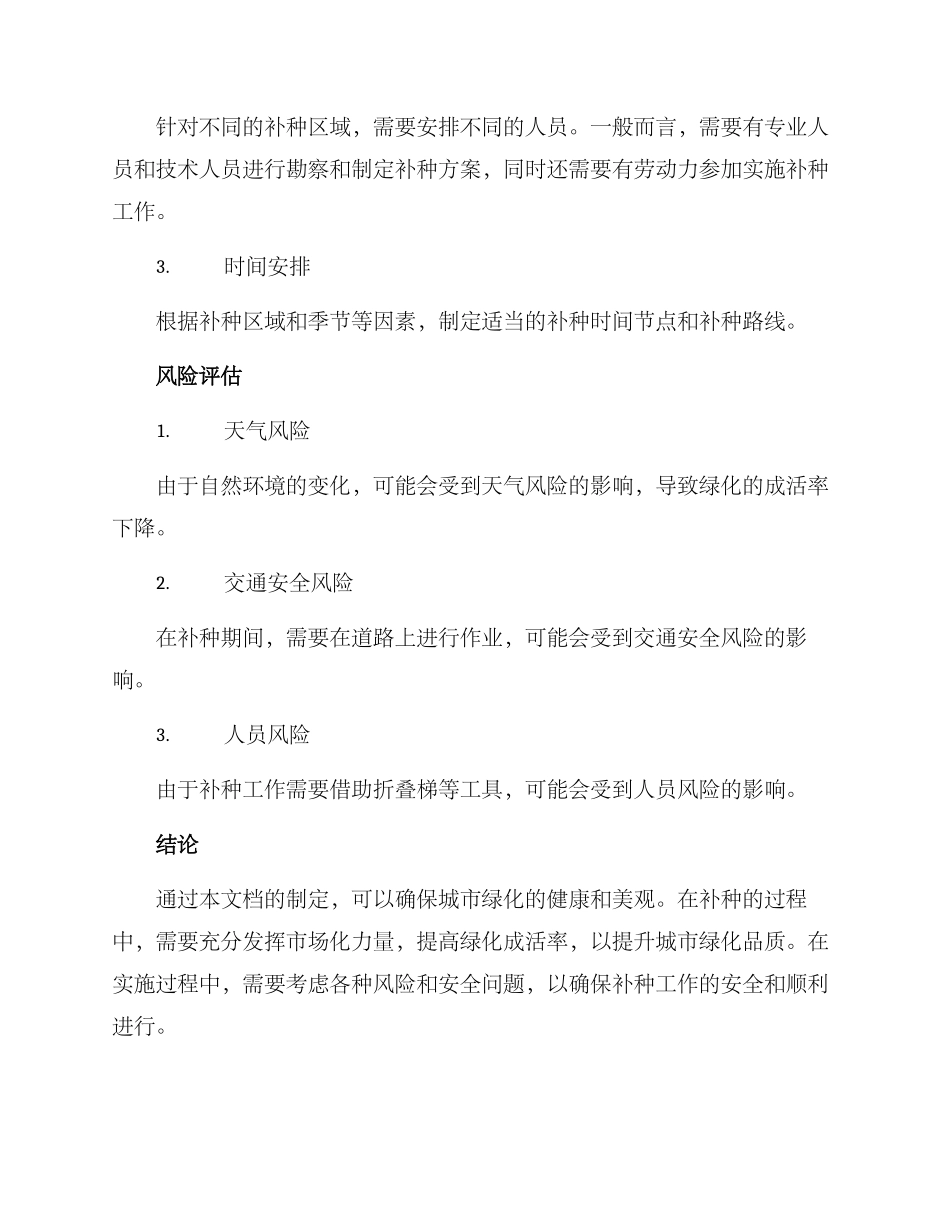 绿化补种工作方案_第3页