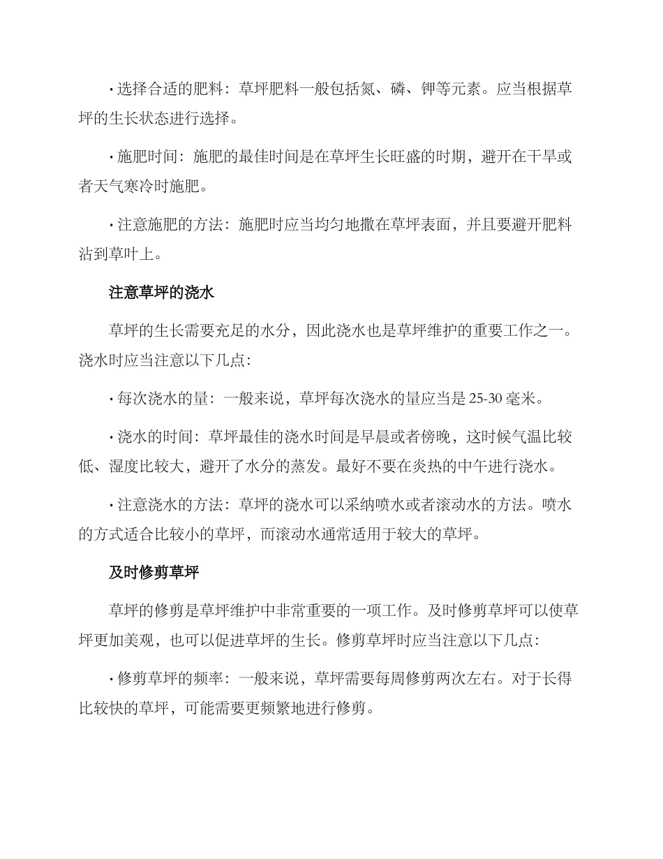 绿化草坪维护方案_第2页