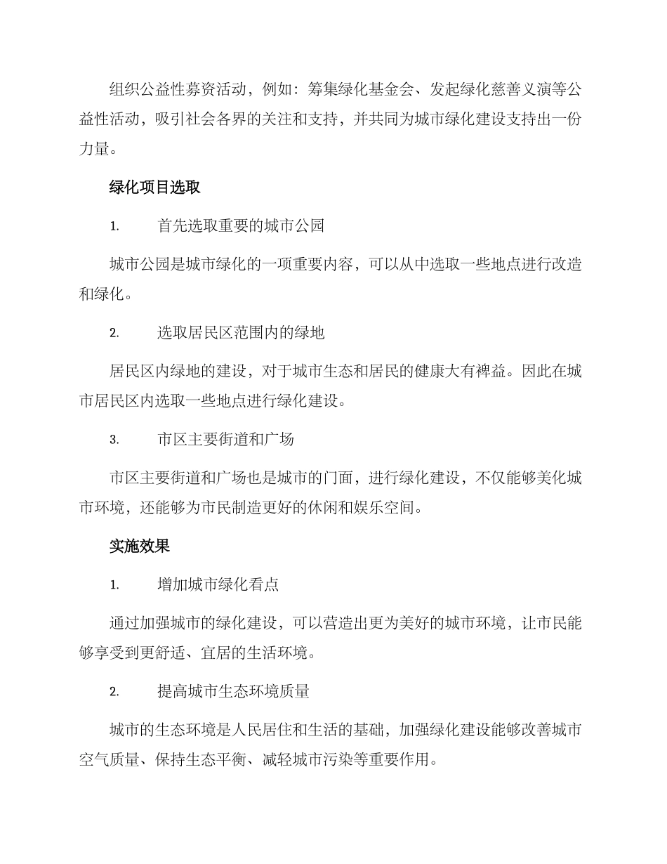 绿化资金请示方案_第2页