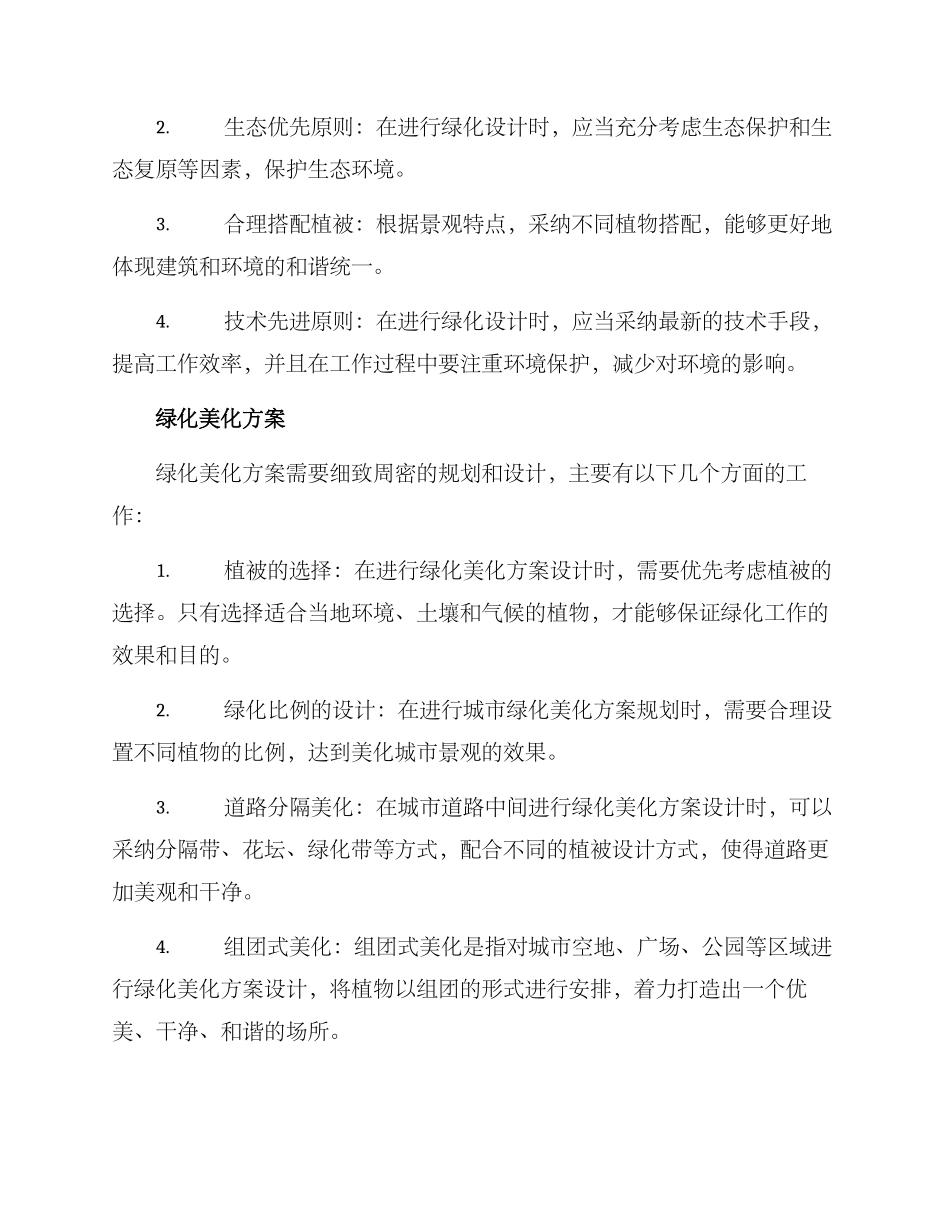 绿化设计美化方案_第2页