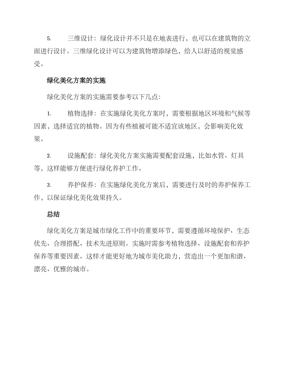 绿化设计美化方案_第3页