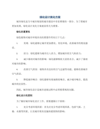 绿化设计美化方案