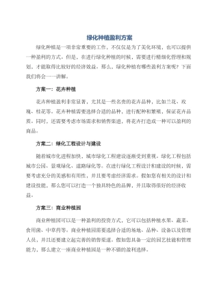 绿化种植盈利方案