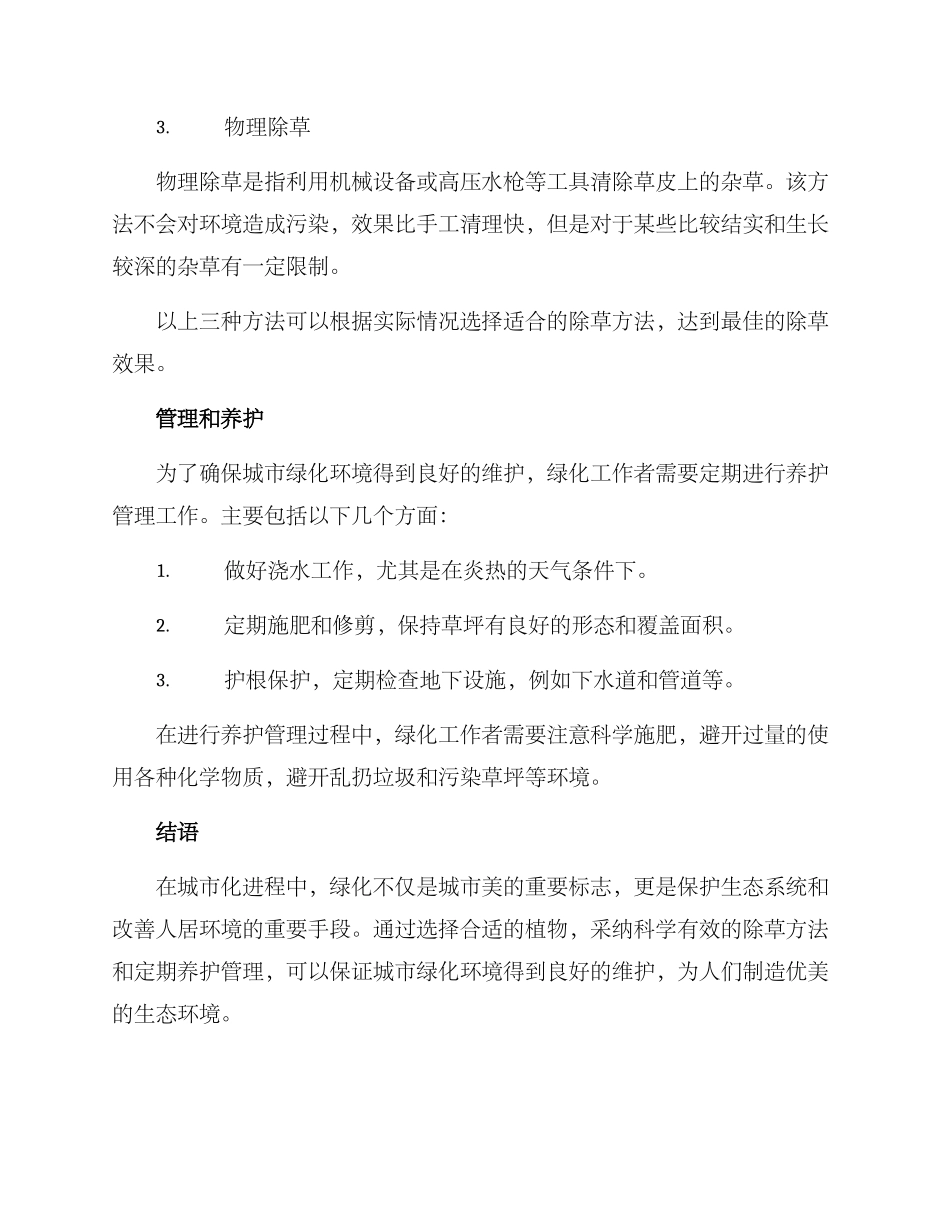 绿化除草方案_第2页